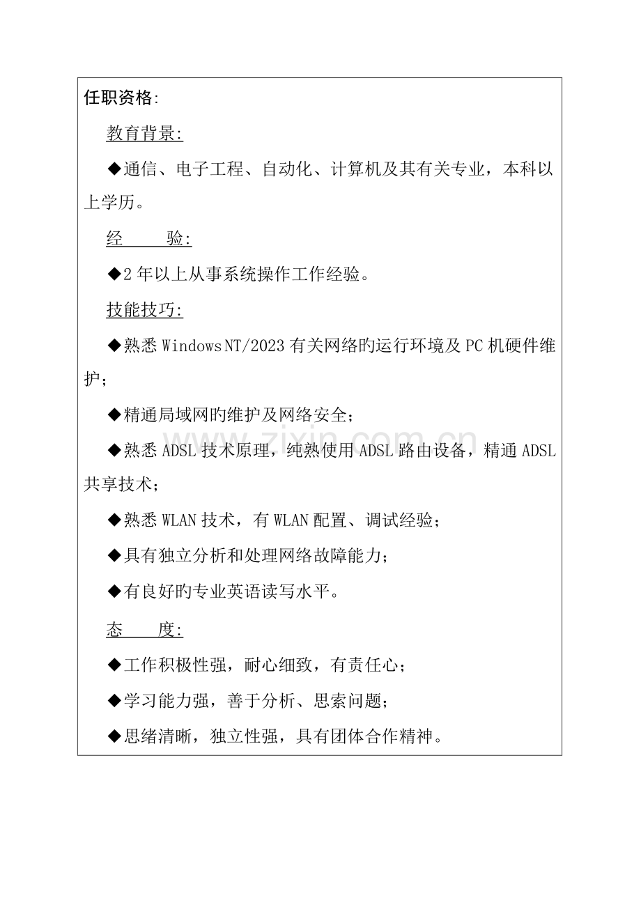 2023年职位说明书网络管理员.doc_第3页
