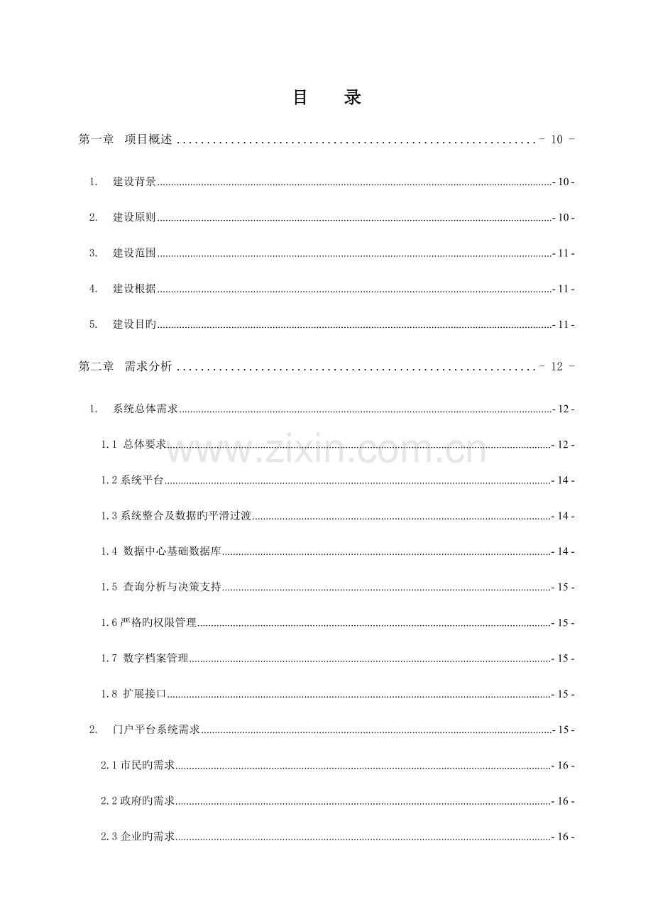 电子政务系统设计方案.doc_第1页