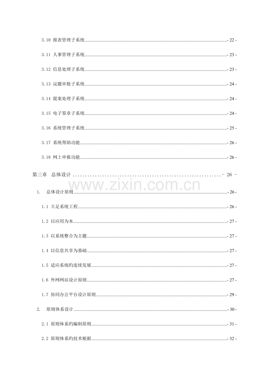 电子政务系统设计方案.doc_第3页