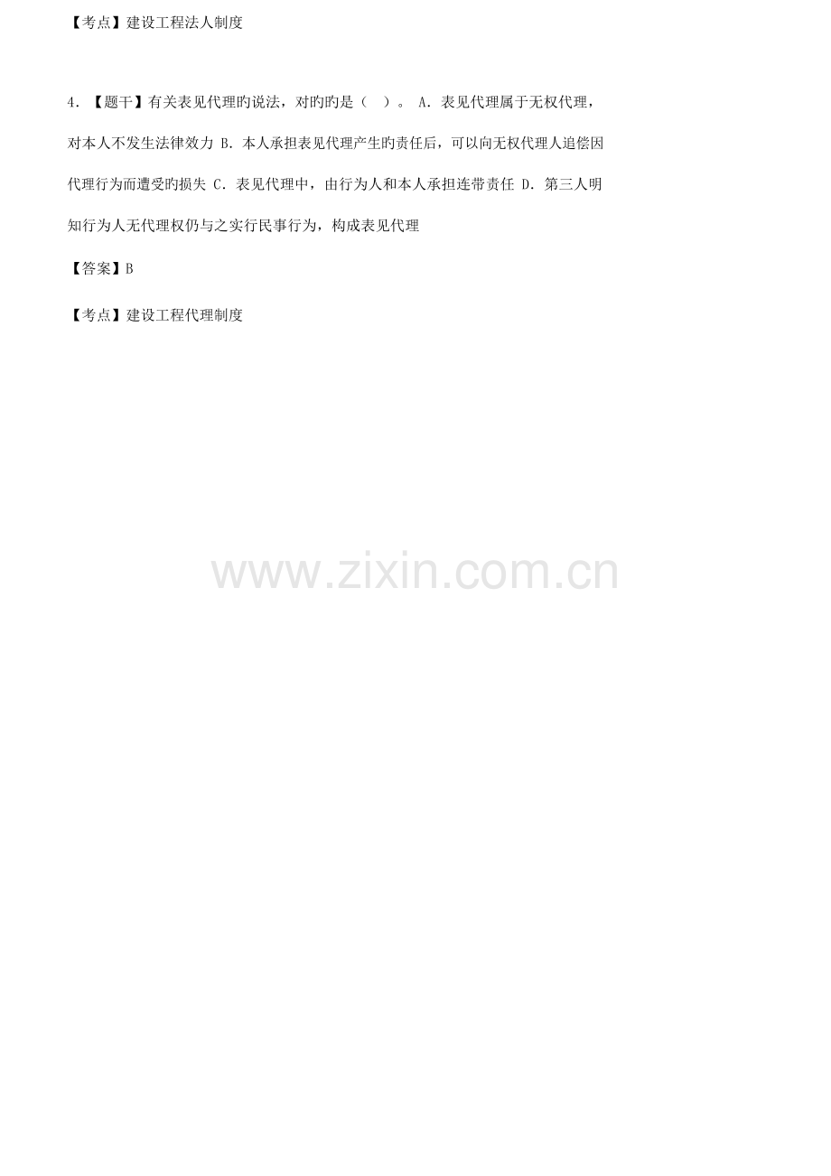 2023年一级建造师法规真题及解析.docx_第2页