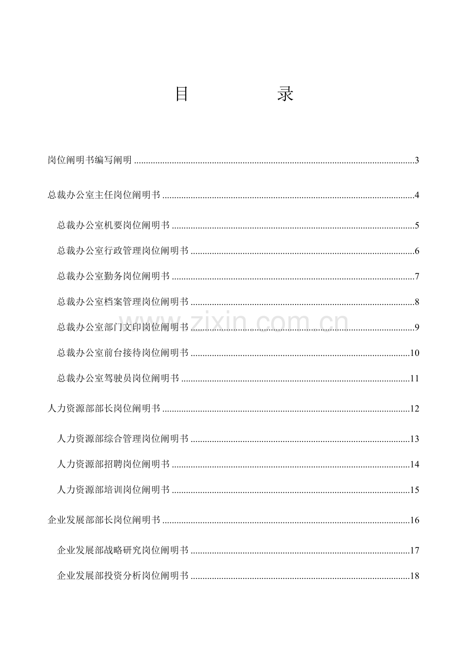 集团总部岗位职责说明书.doc_第3页