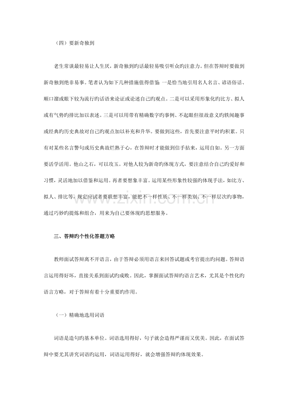 2023年教师招聘应对全部.doc_第3页