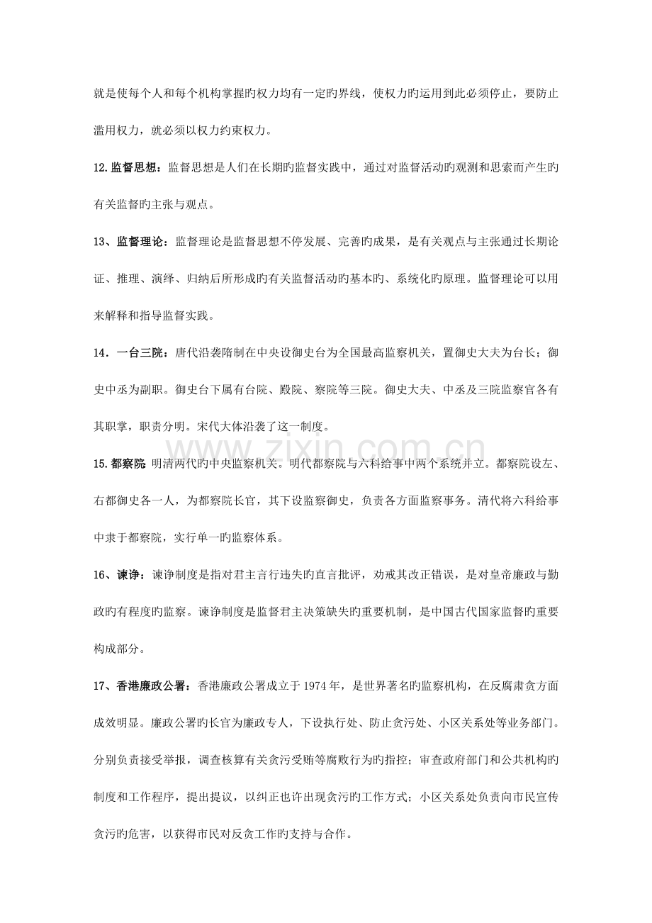 2023年中央电大行政管理专科监督学综合复习题.doc_第3页