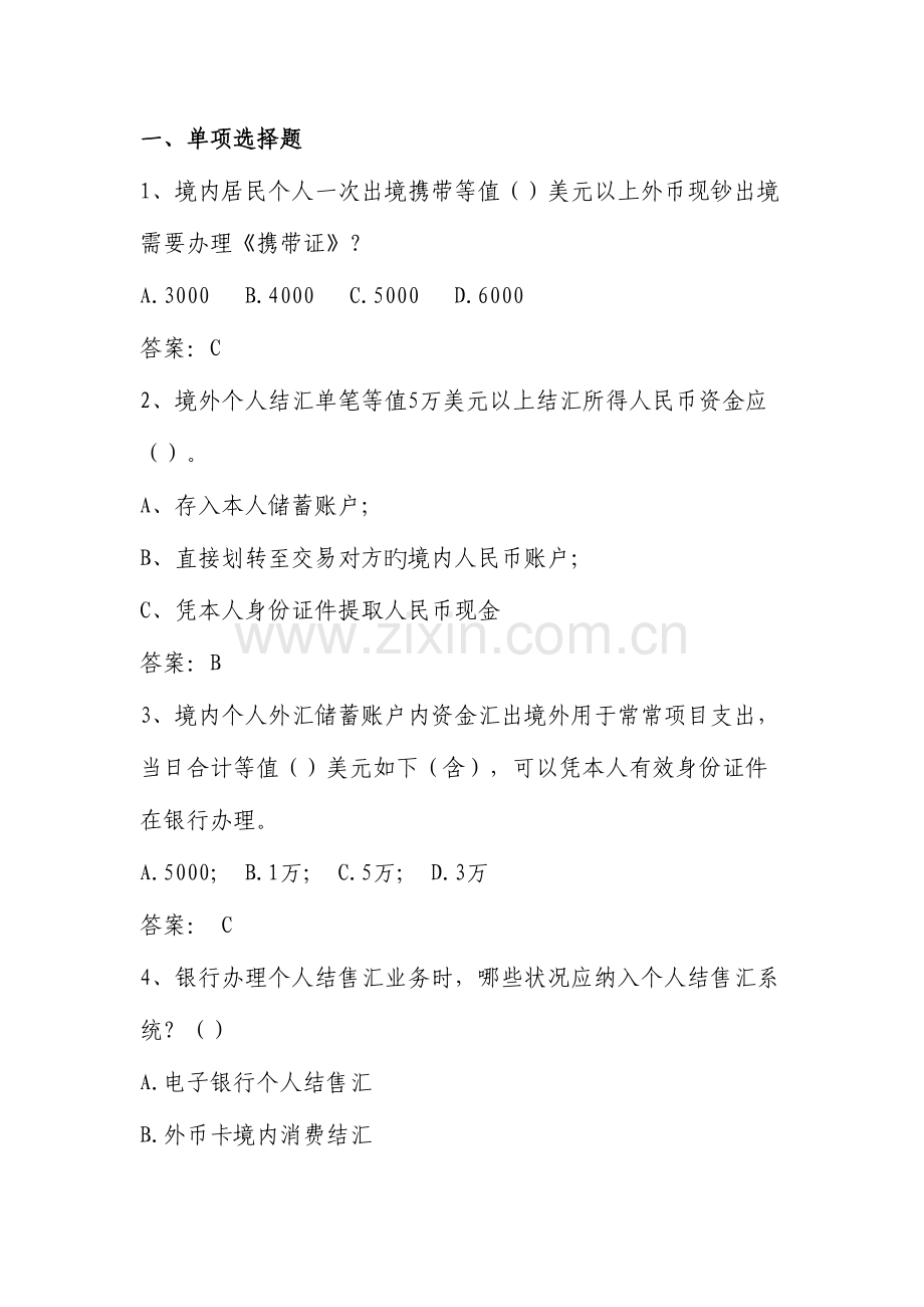 2023年外汇展业知识竞赛题库.docx_第1页