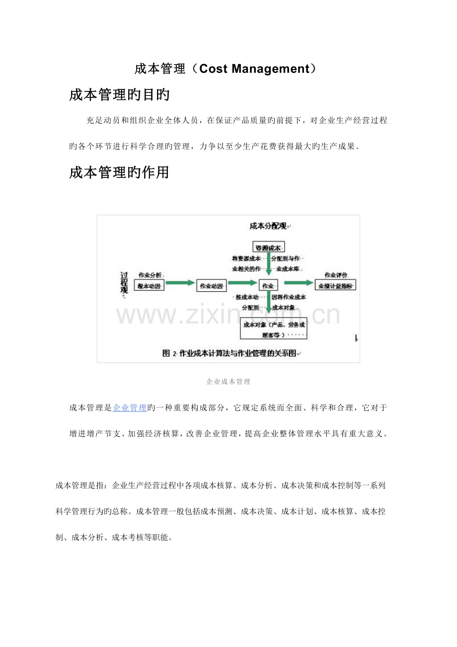 2023年成本管理(17).doc_第1页