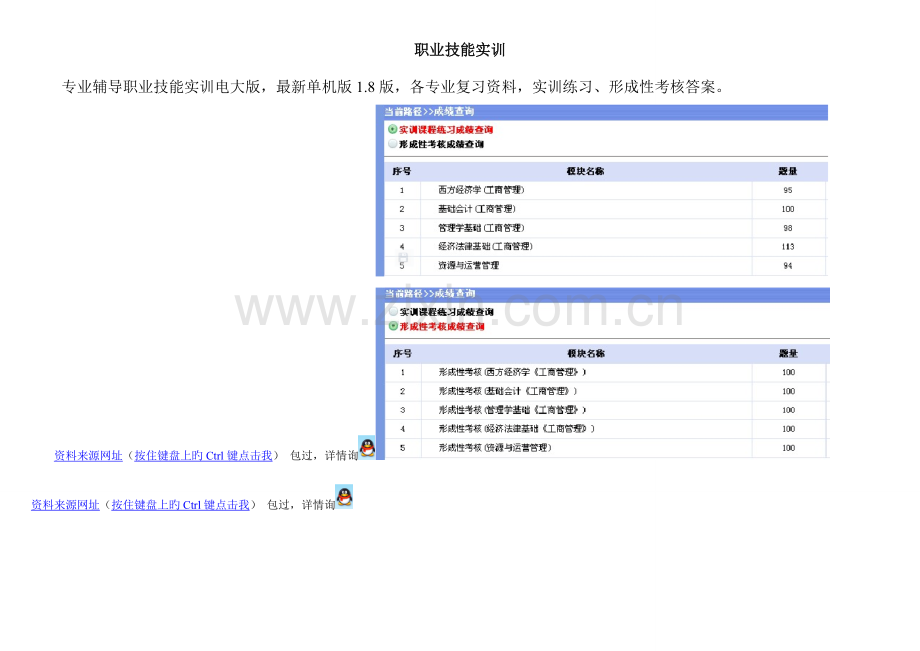 2023年形成性考核推销策略与艺术.doc_第1页