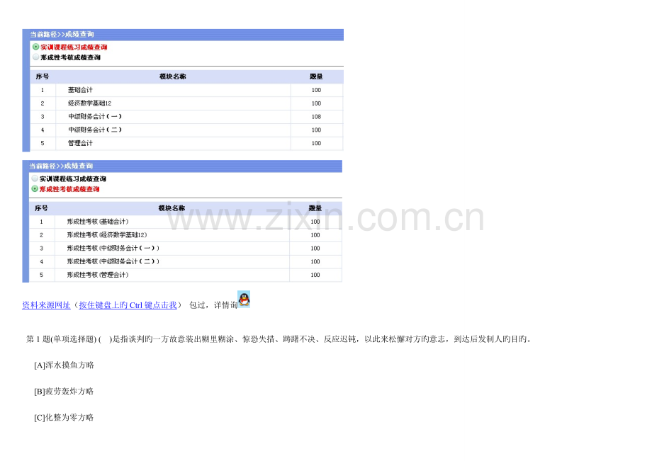 2023年形成性考核推销策略与艺术.doc_第2页