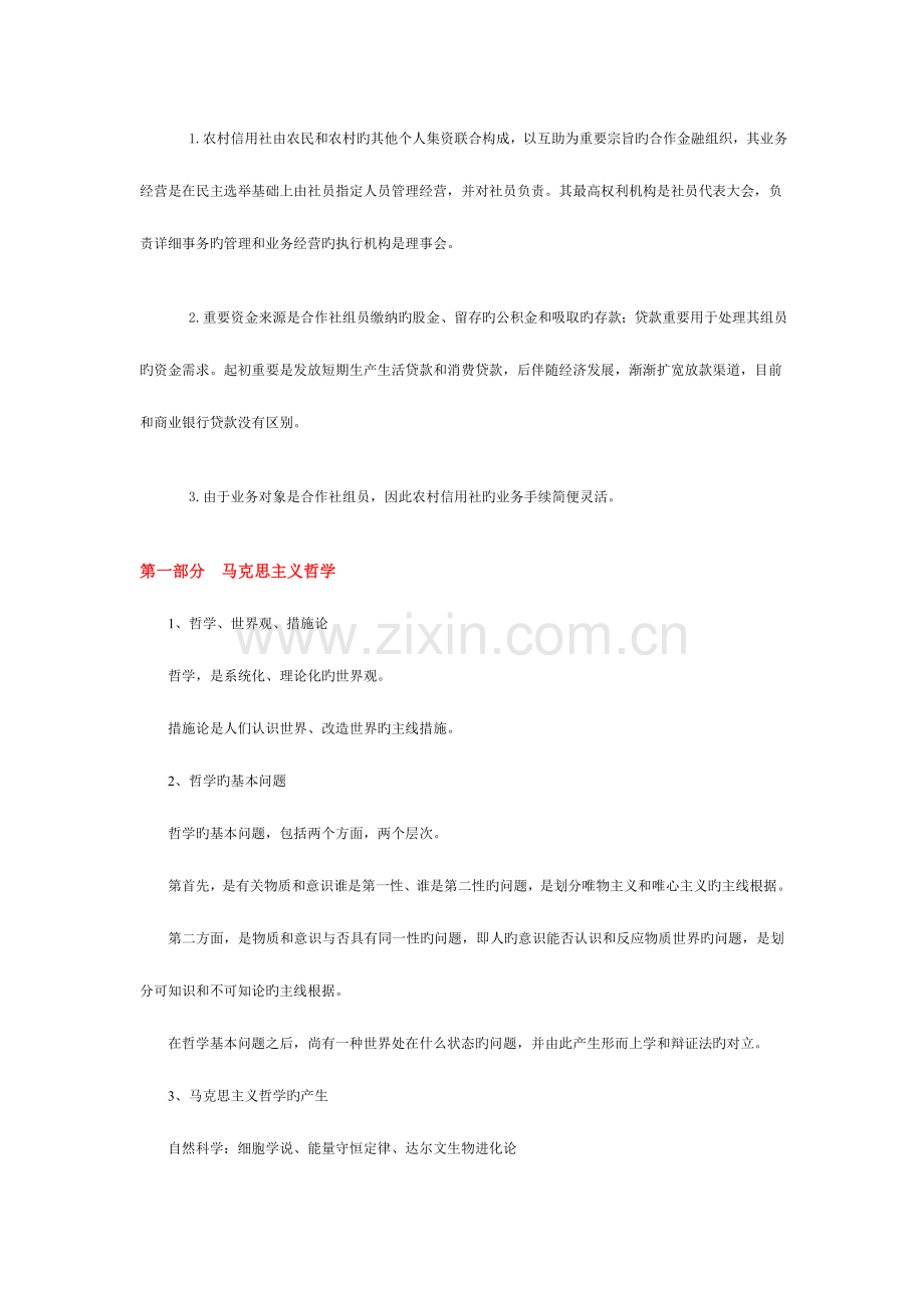 2023年公共基础知识资料.doc_第2页