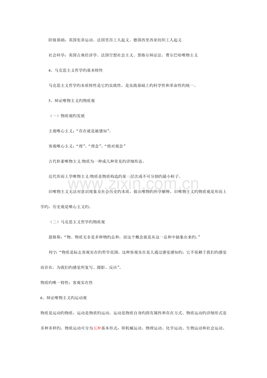 2023年公共基础知识资料.doc_第3页