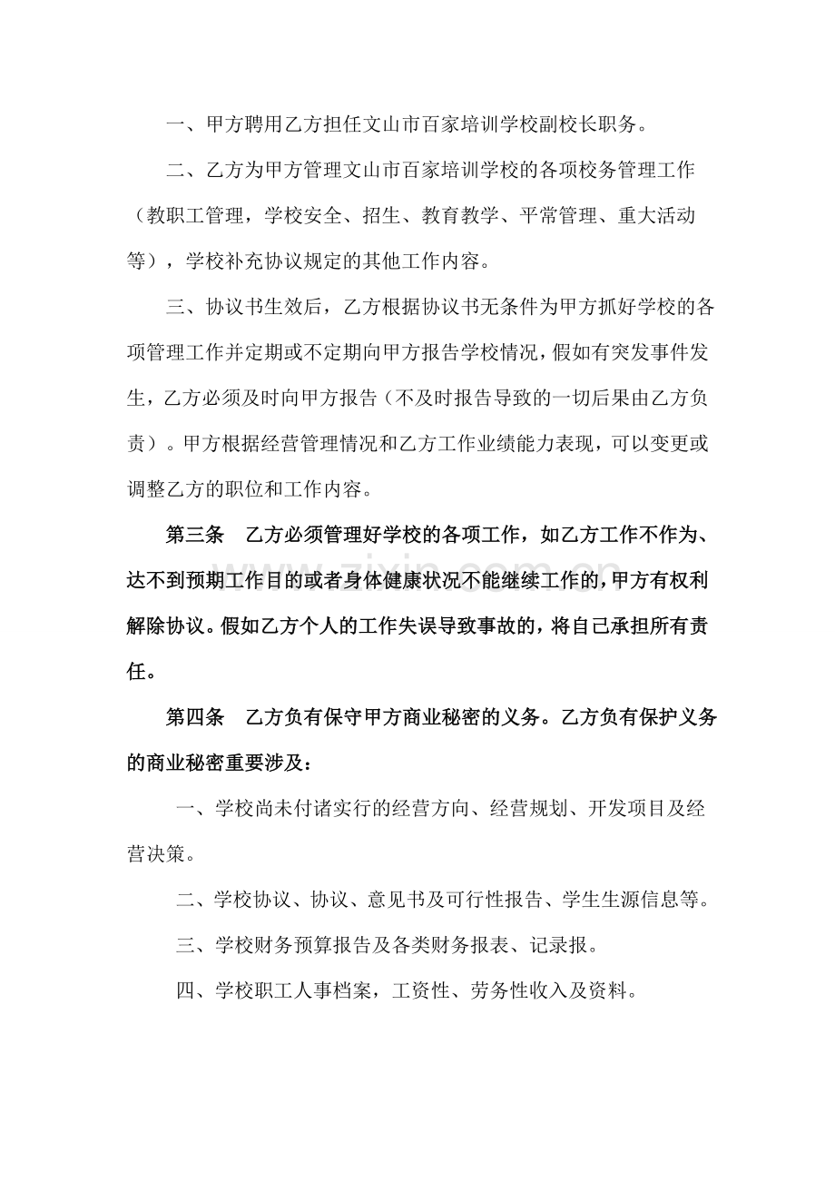 聘用副校长合同.doc_第2页