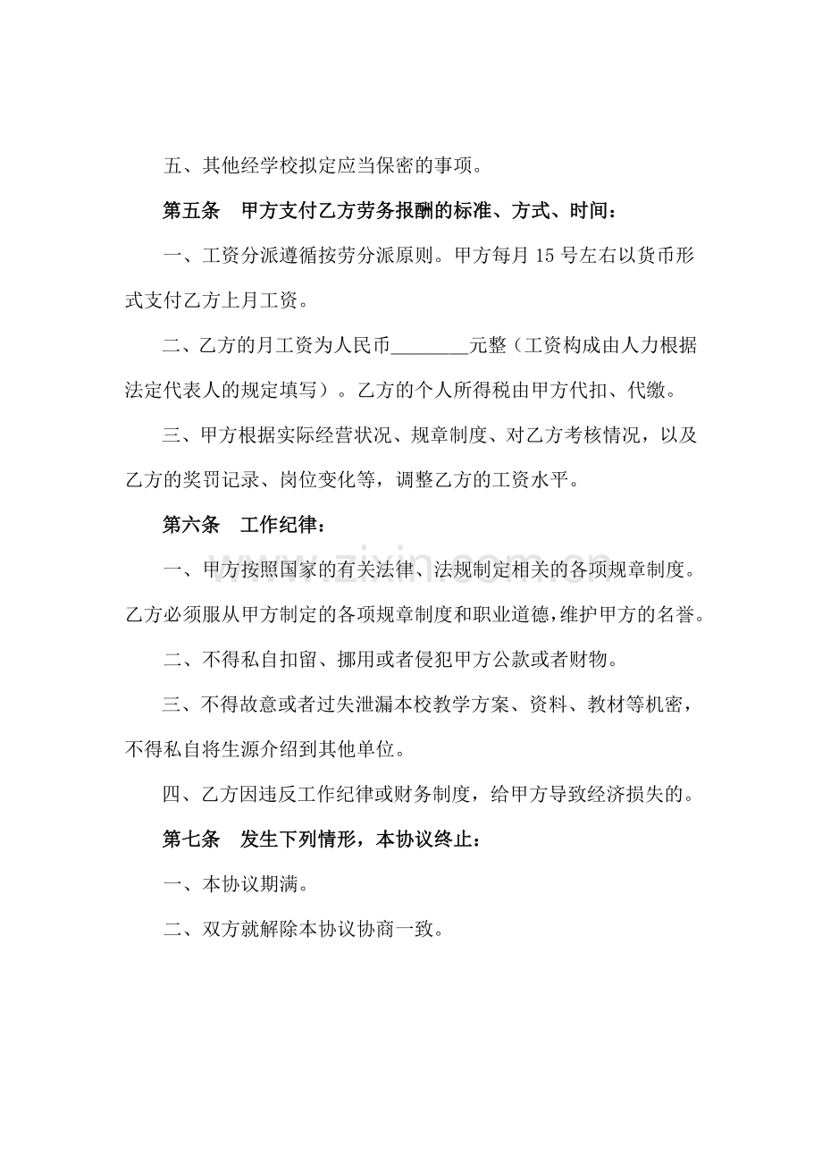 聘用副校长合同.doc_第3页