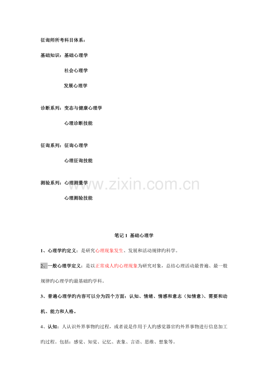 2023年心理咨询师三级考试笔记全材料.doc_第1页