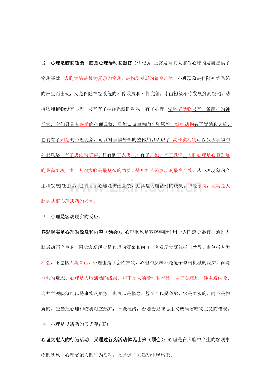 2023年心理咨询师三级考试笔记全材料.doc_第3页