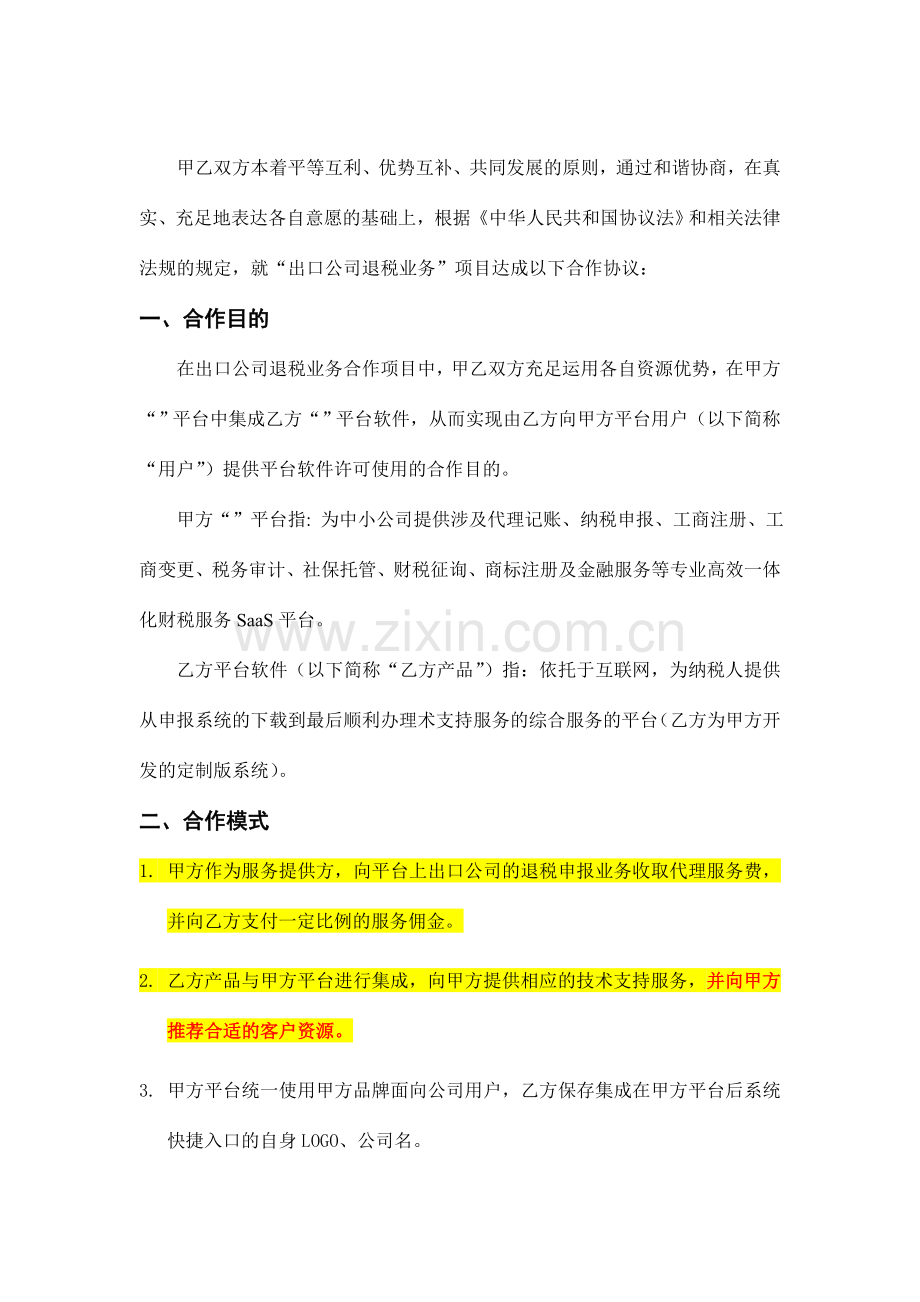 企业业务合作协议dy.doc_第2页