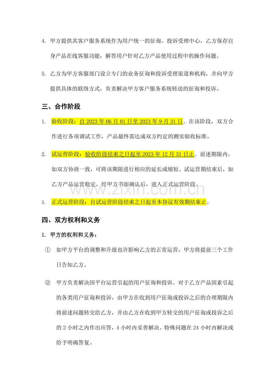 企业业务合作协议dy.doc_第3页