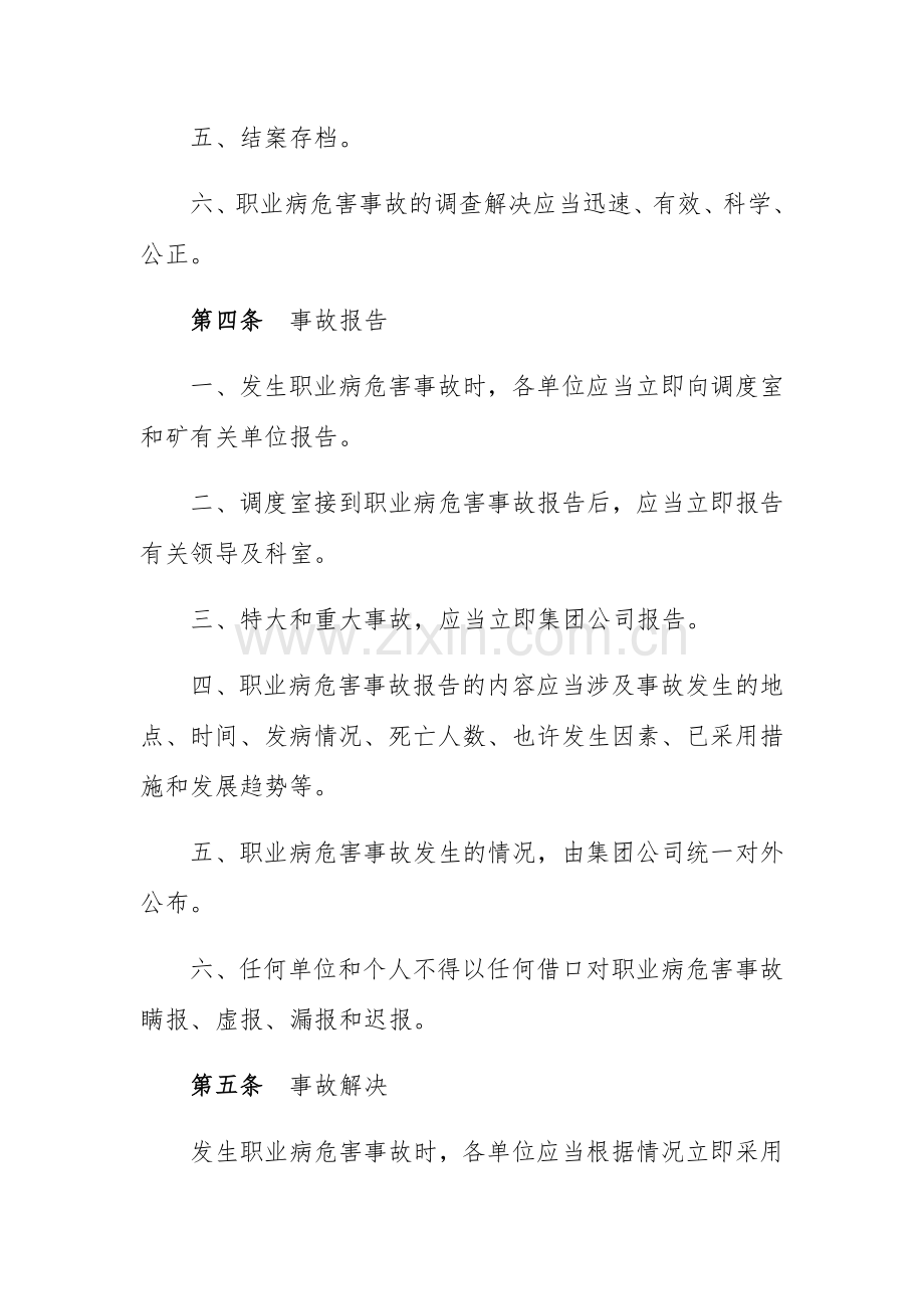 职业病危害事故应急管理制度.doc_第2页