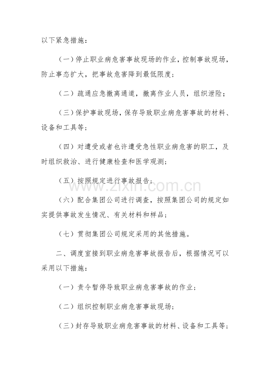 职业病危害事故应急管理制度.doc_第3页