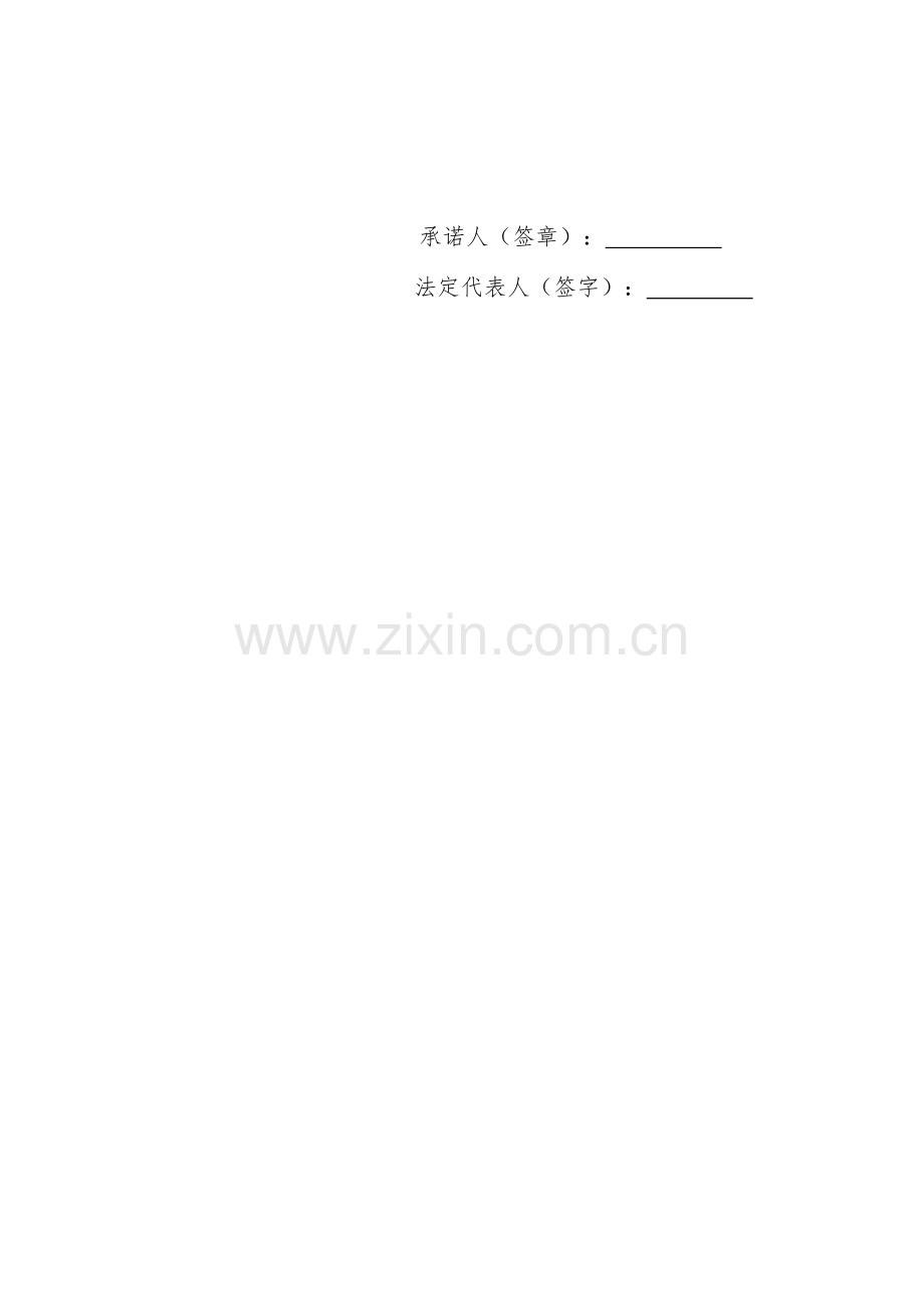 证券公司做市业务自律承诺书.docx_第3页