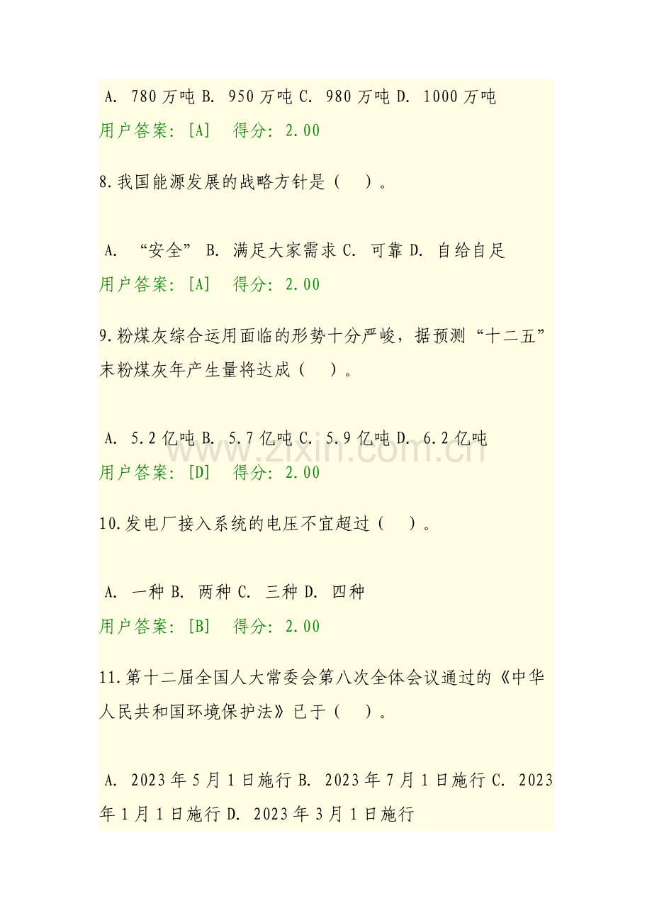 咨询工程师发电工程的答卷分错误的全部更正了正确答案.doc_第3页