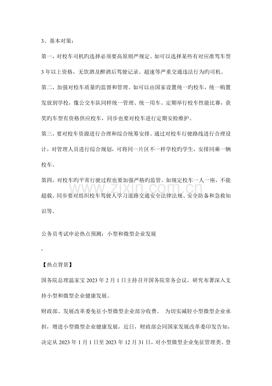 2023年公务员考试申论社会热点汇总.doc_第2页