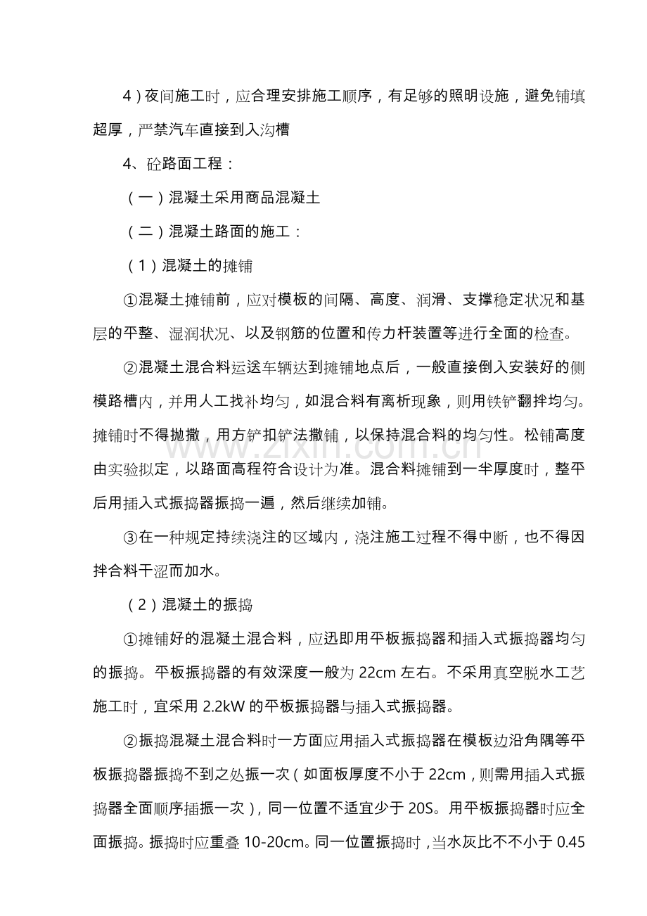 砼路面拆除和恢复工程施工方案.doc_第3页