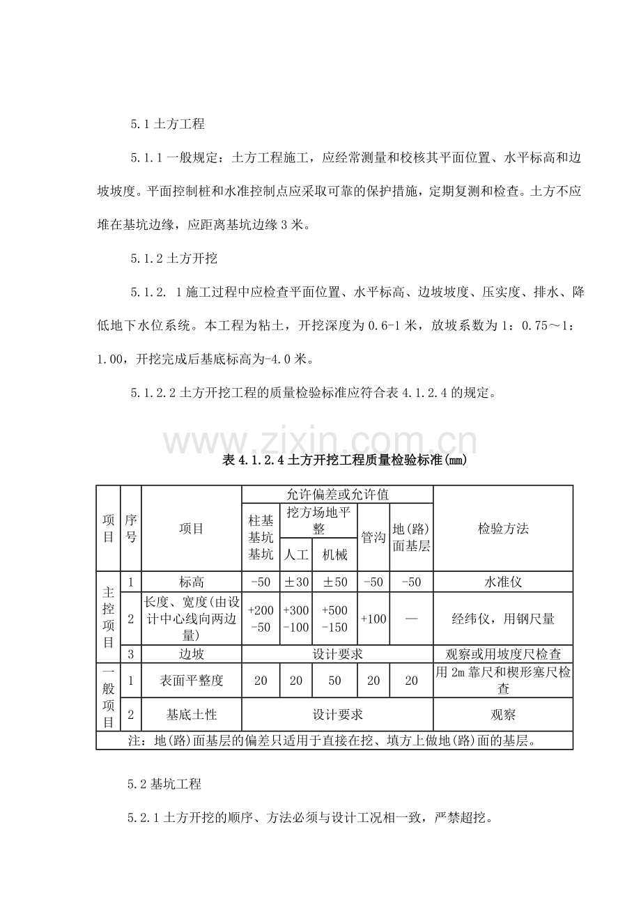 B土方开挖方案.doc_第3页