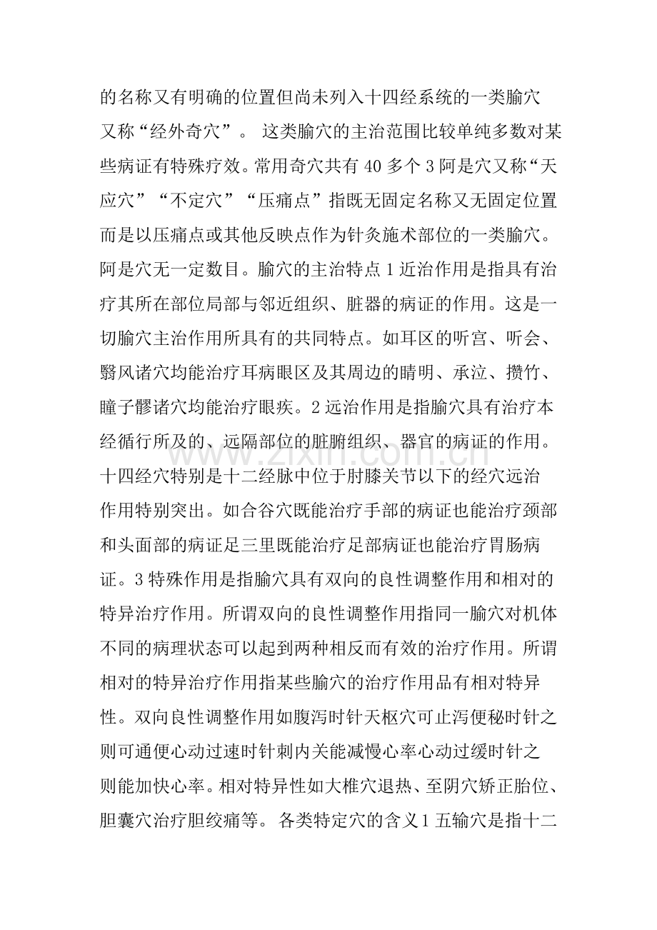 山东中医药大学针灸学研究生复试论述题整理.doc_第2页