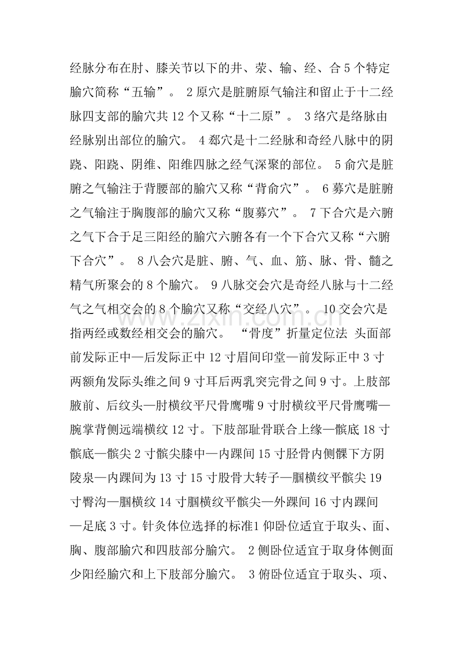 山东中医药大学针灸学研究生复试论述题整理.doc_第3页