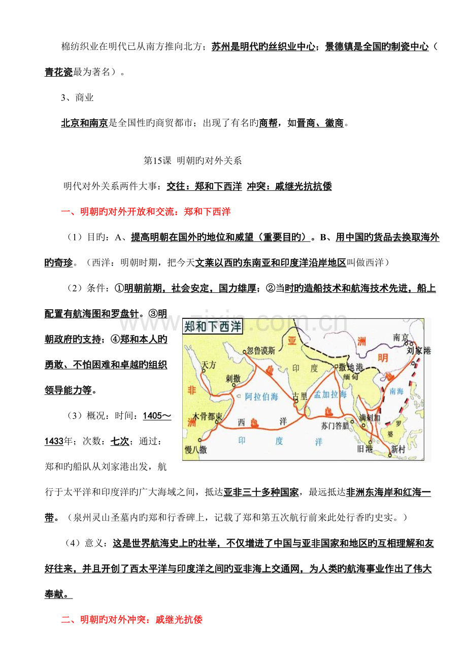 2023年新人教七年级历史下册第三单元知识点归纳.doc_第2页