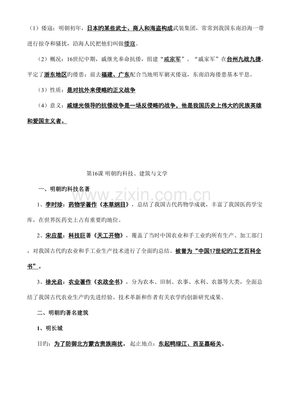 2023年新人教七年级历史下册第三单元知识点归纳.doc_第3页