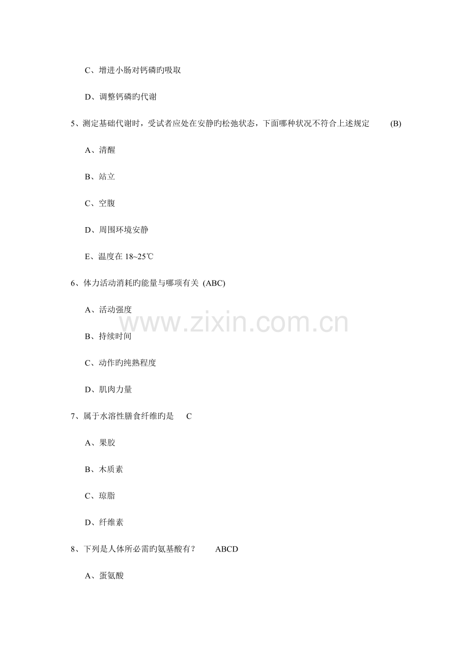 2023年食品营养与健康.doc_第2页