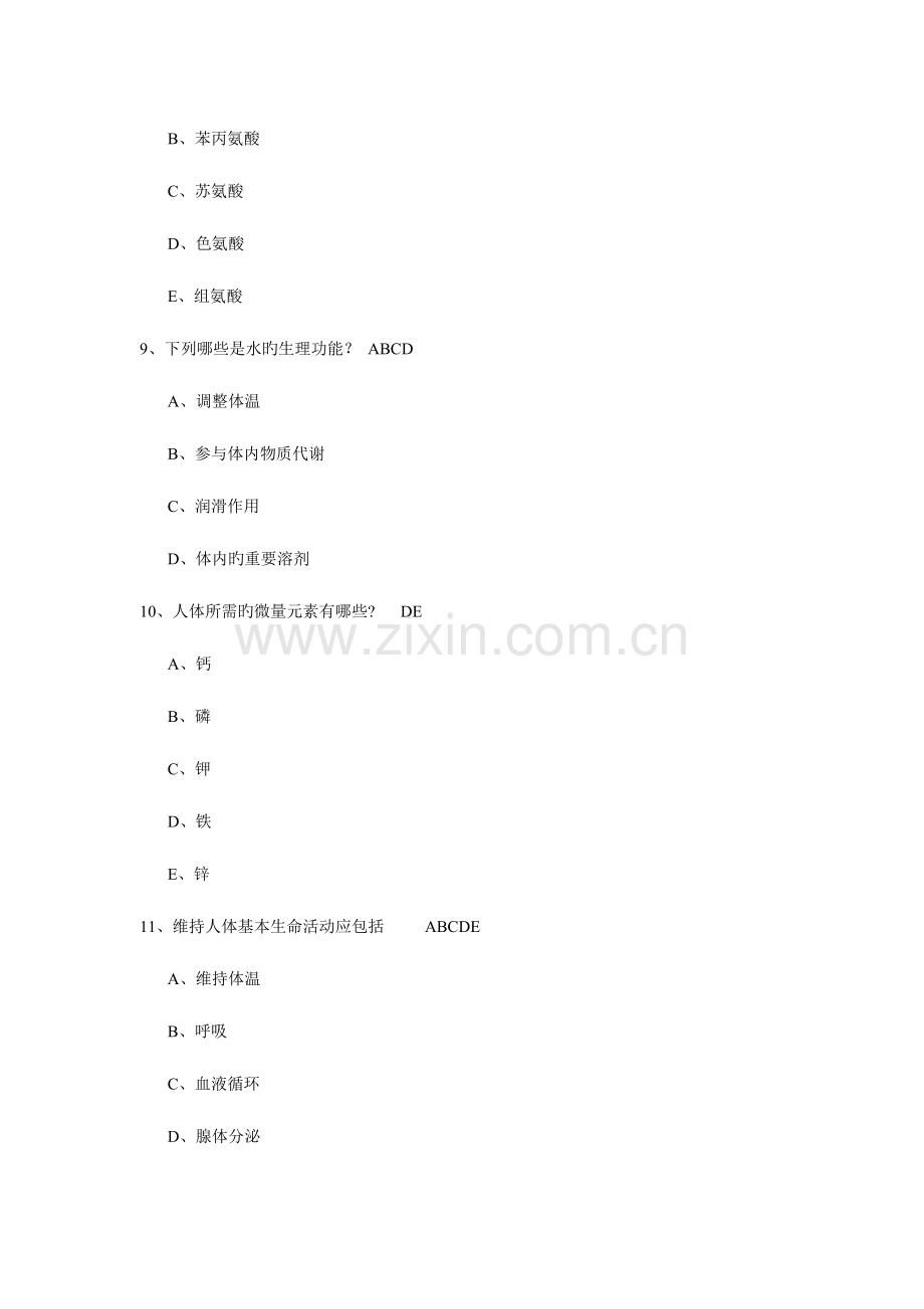 2023年食品营养与健康.doc_第3页