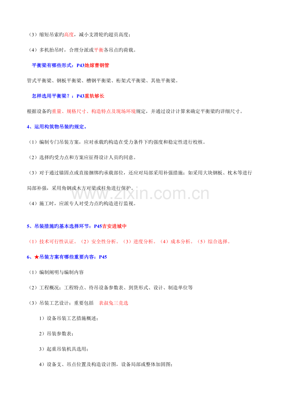 2023年机电实务背诵知识点整理.doc_第2页