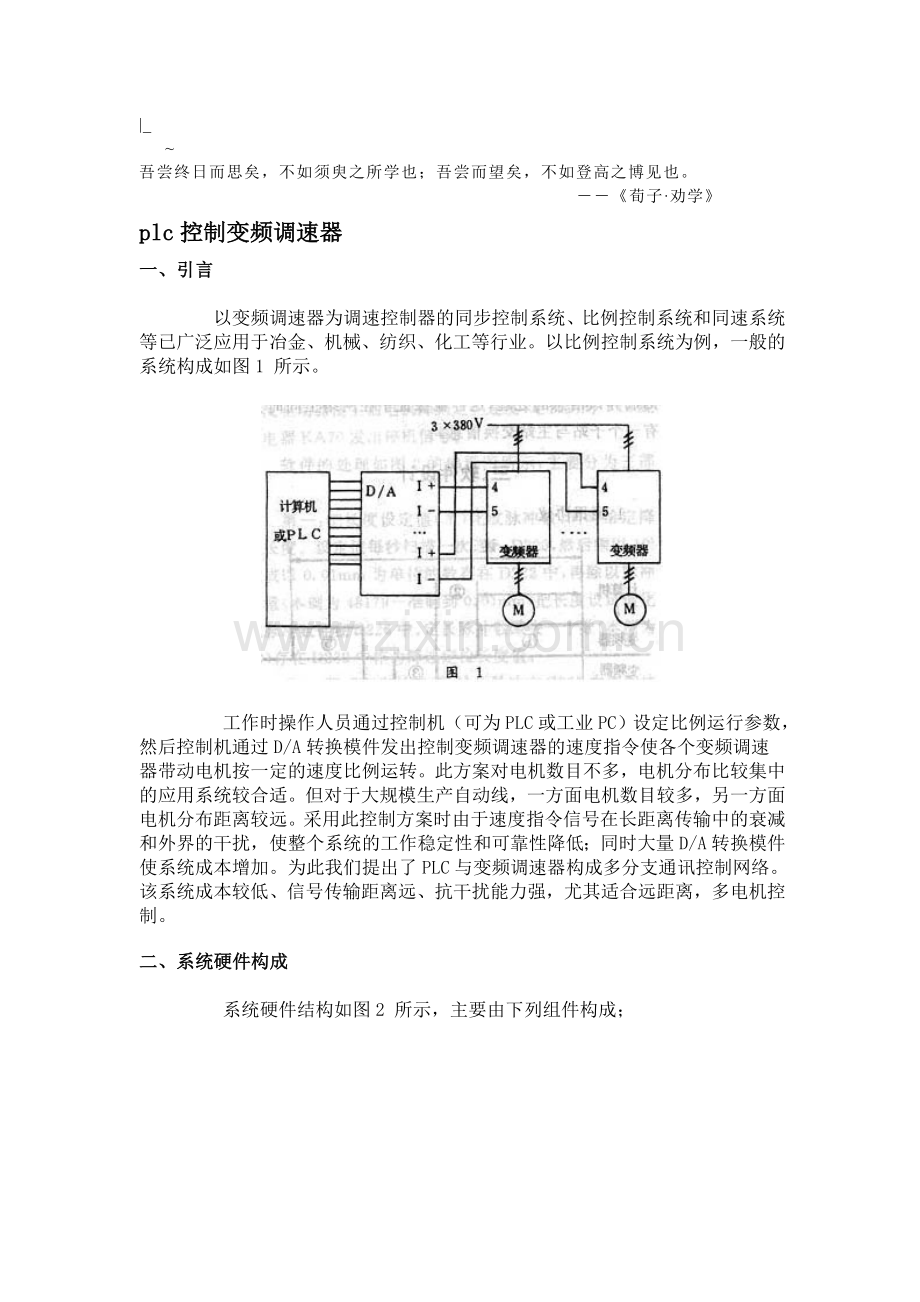 Dfaunbplc变频调速控制图.doc_第1页