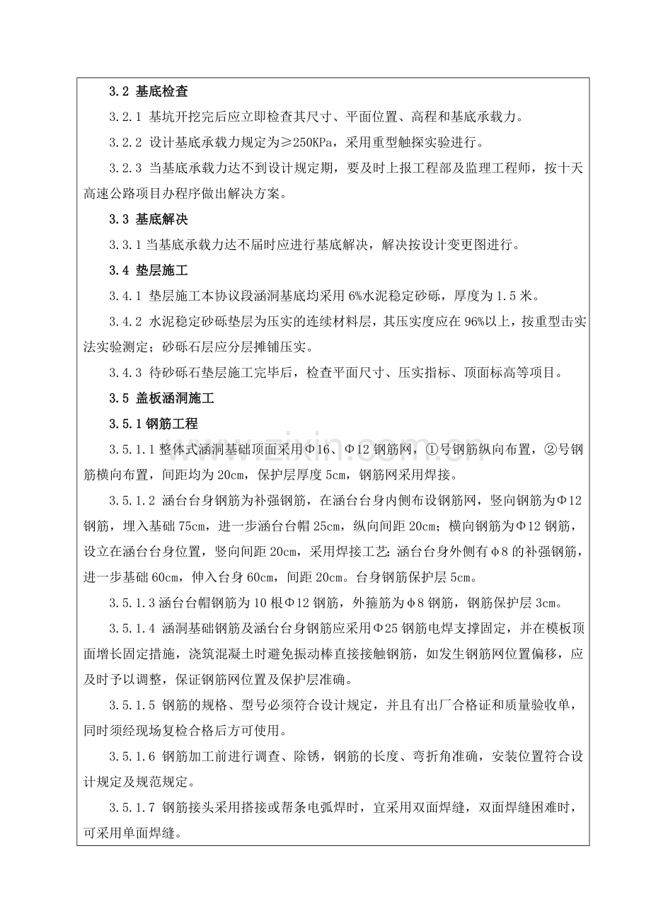 STJD店村互通式立交K钢筋砼盖板暗涵施工技术交底.doc_第3页