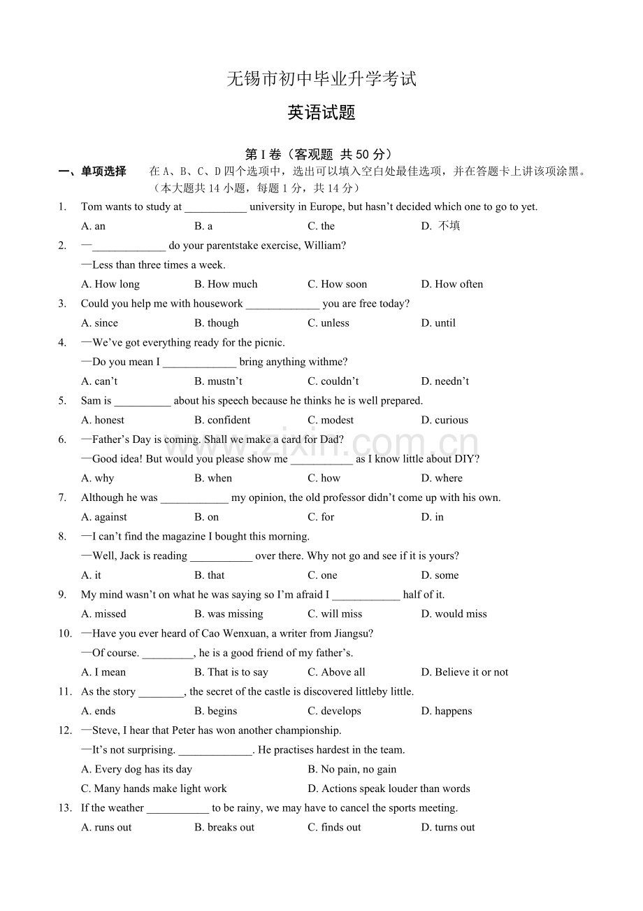 江苏省无锡市中考英语试题含答案解析版.doc_第1页