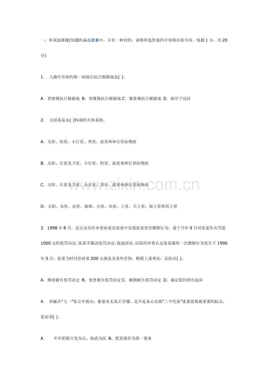 2023年事业单位考题.doc_第1页