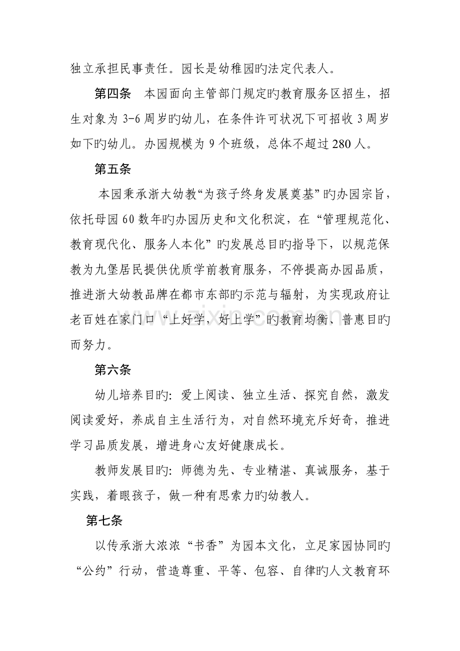 公办幼儿园章程参考样本浙江大学幼儿园.doc_第2页