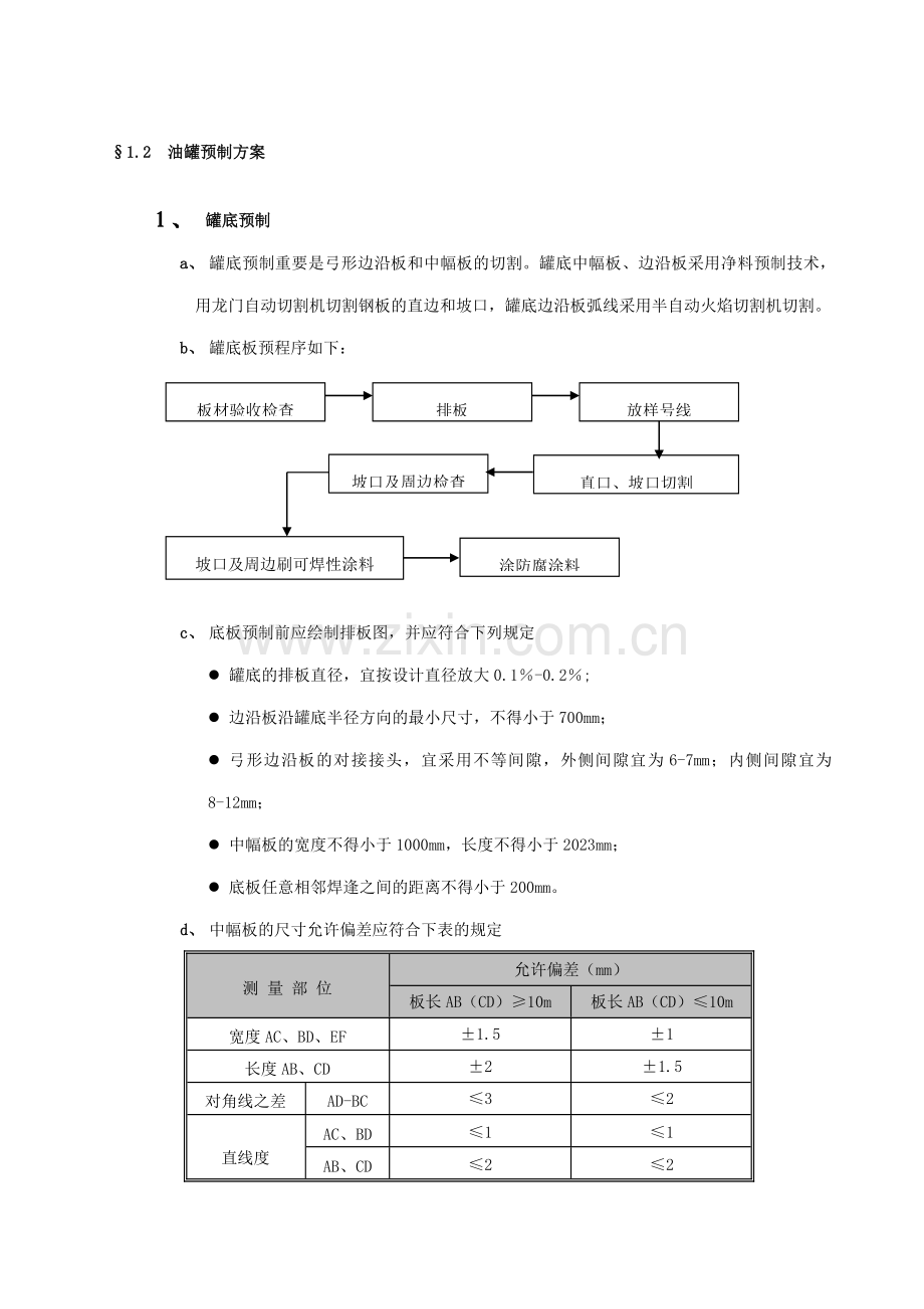 大型储罐施工方案.doc_第3页