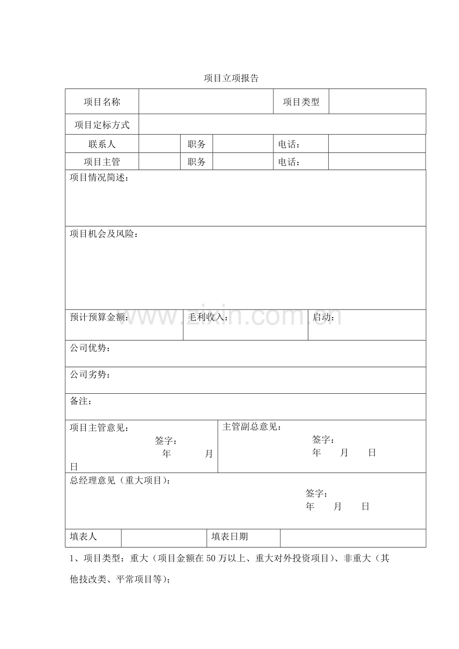 项目管理表格.docx_第1页