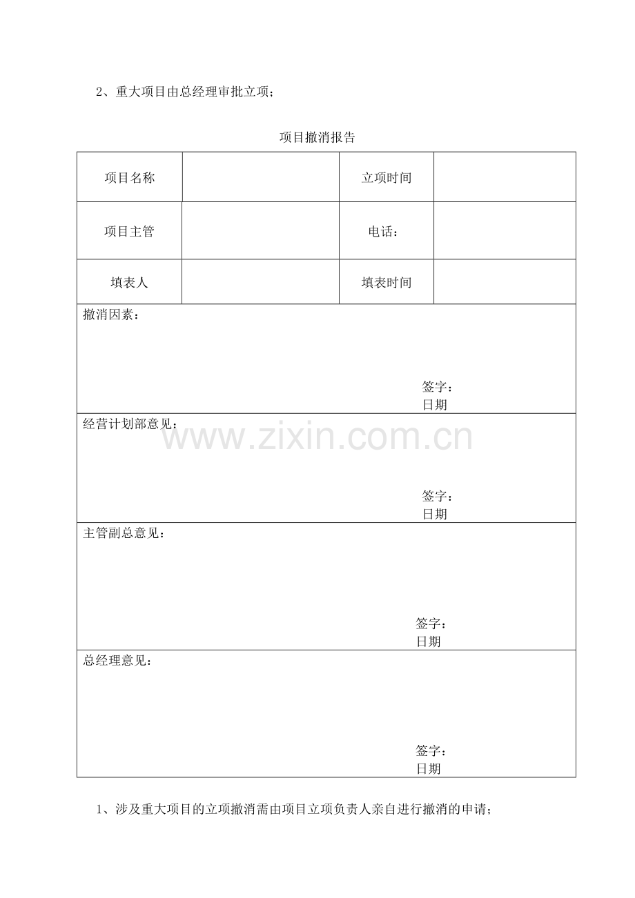 项目管理表格.docx_第2页