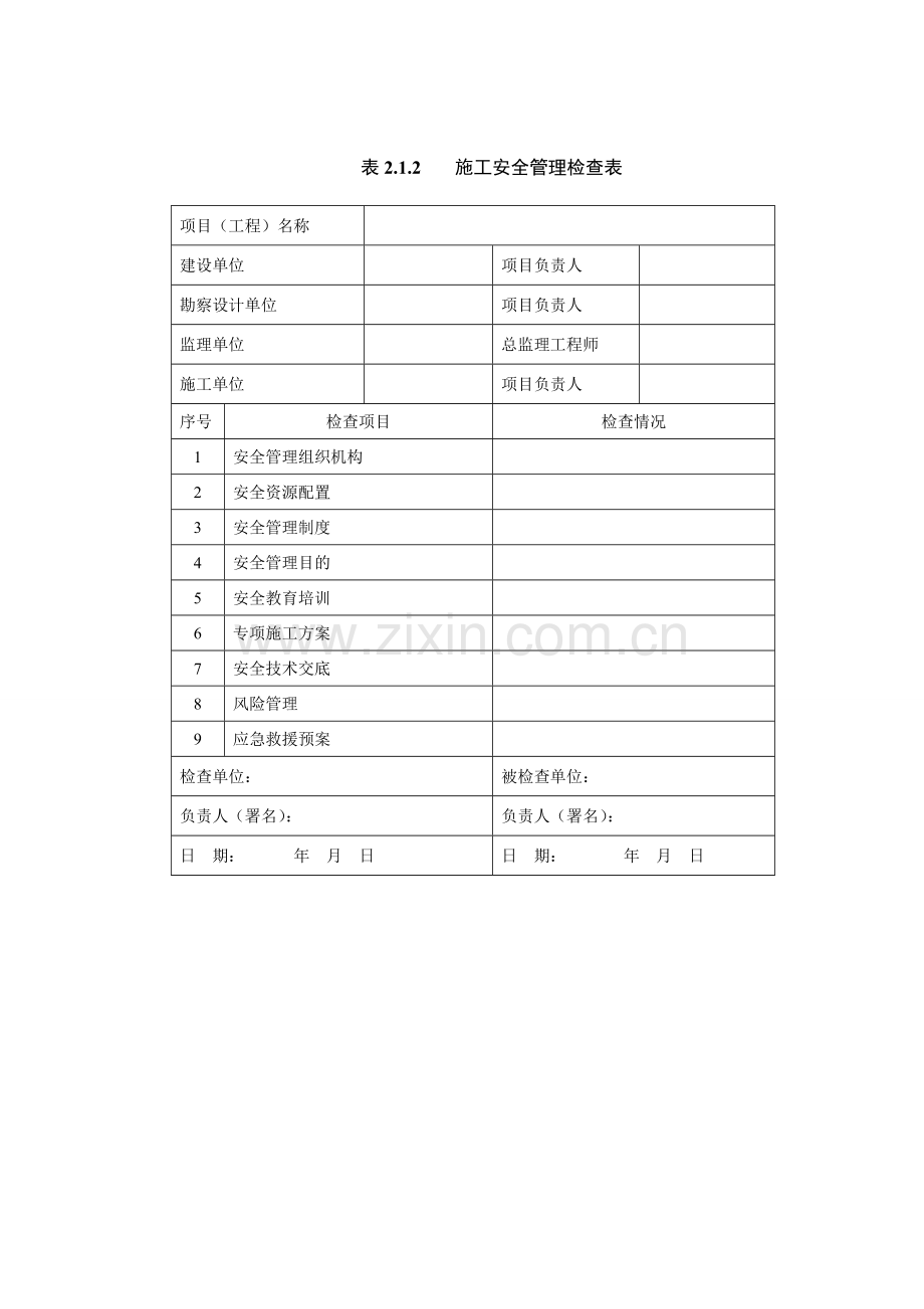 表格铁路隧道安全施工技术规范表格.doc_第1页