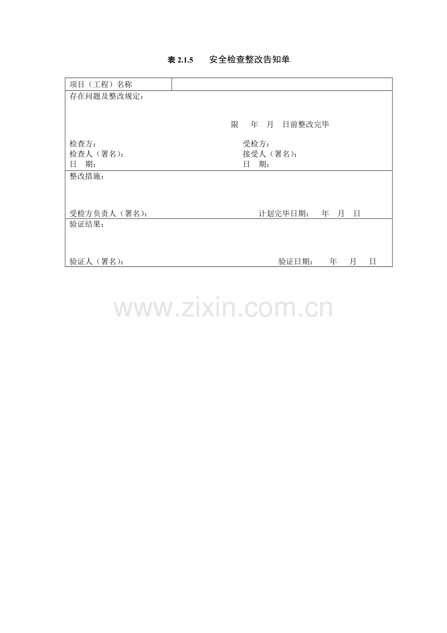 表格铁路隧道安全施工技术规范表格.doc_第3页