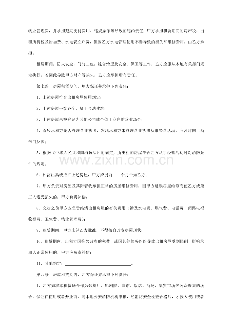 公司登记文书范本住所营业场所租赁合同.doc_第2页