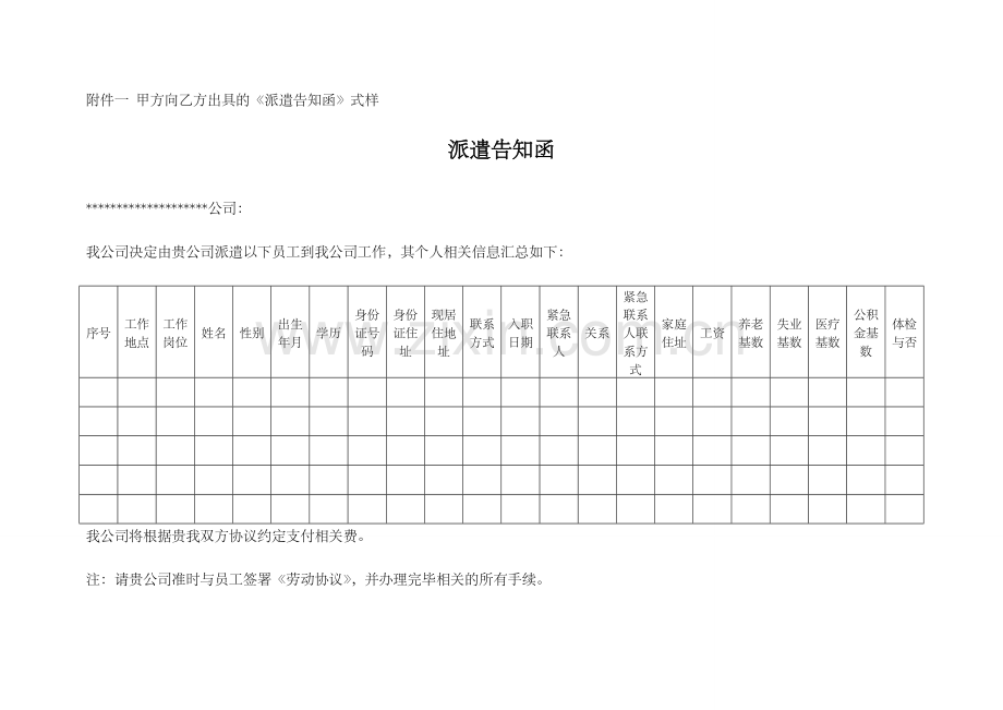 劳务派遣合同杂项.doc_第3页