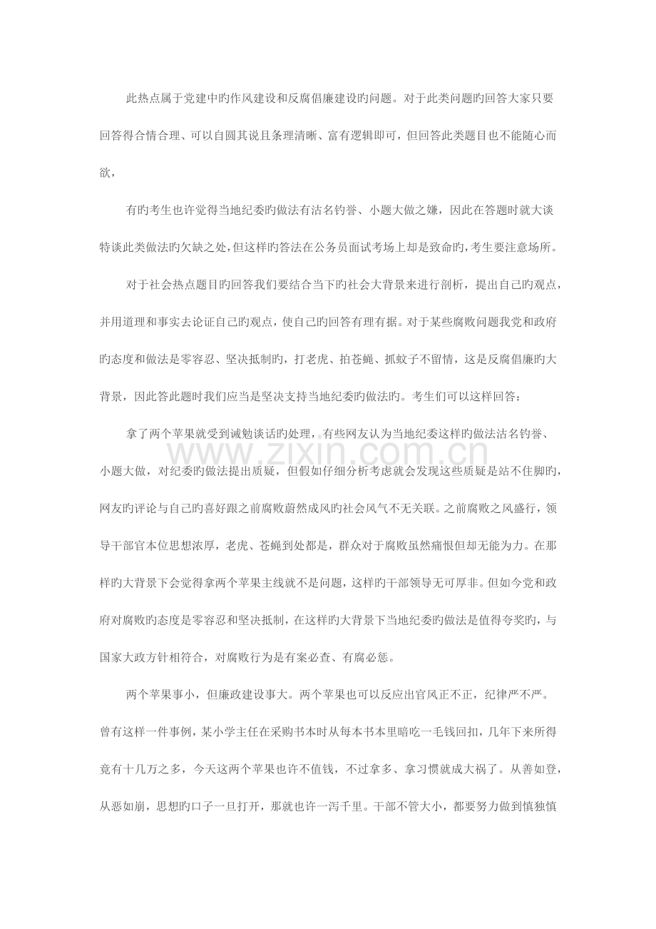 2023年如何巧妙回答公务员面试中的社会热点题.docx_第2页