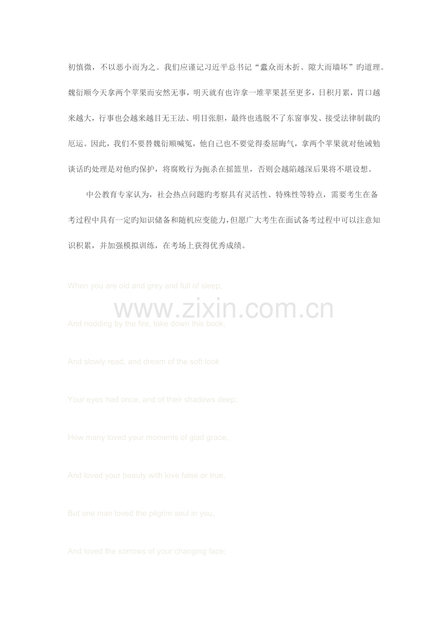 2023年如何巧妙回答公务员面试中的社会热点题.docx_第3页