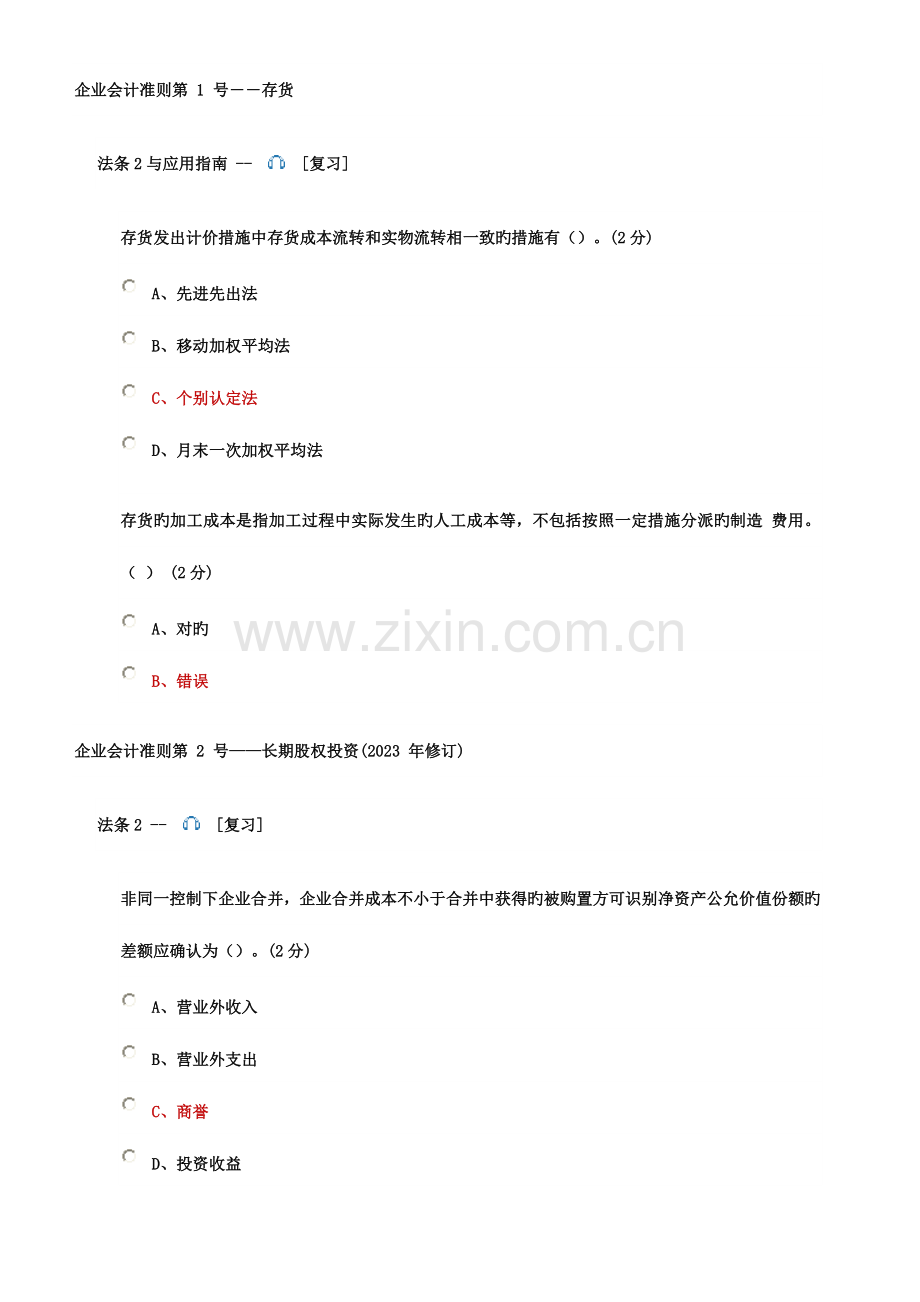 2023年会计继续教育试题与答案广东.docx_第1页