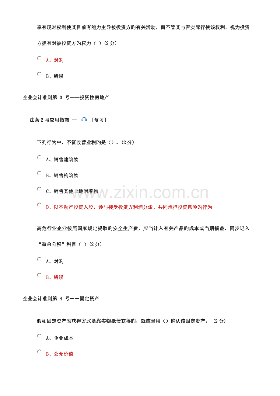 2023年会计继续教育试题与答案广东.docx_第2页