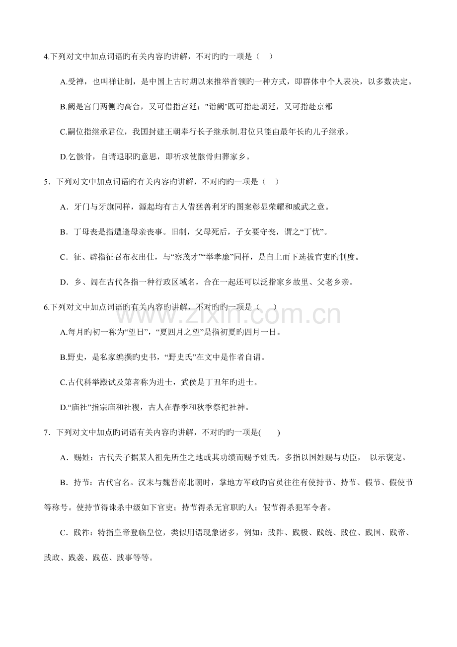 2023年古文化常识竞赛题.doc_第2页